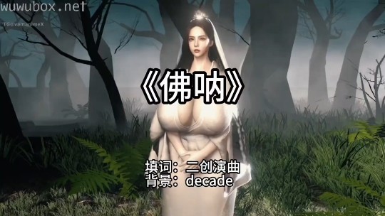 淫词艳曲 佛呐x不老梦#动漫#3D#骚麦